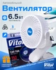 Автовентилятор Vitol 6" ВН.12.661/HF-361-5 5V USB (HF-361-5) - изображение 1