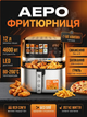 Аэрофритюрница мультипеч BITEK BT-5384/6I54 4600Вт 12л Air Fryer с LED-дисплеем аэрогриль - изображение 1