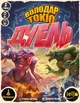 Настольная игра Повелитель Токио. Дуэль (King of Tokyo: Duel) укр. - изображение 1