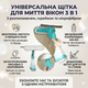 Універсальна щітка-розпилювач 3 в 1 для миття вікон та скляних поверхонь з водогоном та мікрофіброю (240 мл) - зображення 9