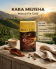 Кофе молотый Mocca Fix Gold 500 г купаж арабика/робуста, среднее обжаривание, средний помол - изображение 1