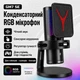 Мікрофон ігровий GM7 SE конденсаторний з RGB-підсвіткою та антивібраційним підвісом - изображение 1