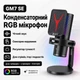 Мікрофон ігровий GM7 SE конденсаторний з RGB-підсвіткою та антивібраційним підвісом - изображение 5