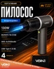 Автопылесос Voin V-85CL 130W / АКБ-3x2500mAh / 4 режима / сухая и влажная чистка / сумка - изображение 1
