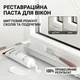 Реставраційна паста для ПВХ вікон та пластику, біла (25 мл) - зображення 1