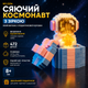Конструктор "Сяючий Космонавт з зіркою, який вилізає з подарункової коробки" – 472 деталі. Сяючий космонавт - зображення 1