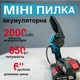 Аккумуляторная мини цепная пила 6" с 2 аккумуляторами 21V мощность двигателя 850 Вт для обрезки деревьев и распила дров - изображение 8