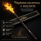 Чарівна паличка з вогнем FW1 40 см — USB зарядка, подарункова коробка, стиль Гаррі Поттера, реквізит - зображення 1