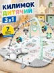 Розвиваючий інтерактивний килимок для дітей "Звірята сіро-білі" Ricokids Boho 3в1 дитячий ігровий коврик з дугами та іграшками 100×110 см - зображення 1