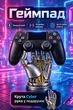 Bluetooth Геймпад Беспроводной Джойстик для ПК PS4 Android iOS Беспроводной Джойстик PS4 Геймпад для ПК блютуз игровой контроллер + подставка для геймпада в подарок - изображение 2