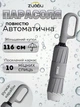 Зонт Zuodu Smile автоматический складной антиветер 10 спиц зонтик с карабином инверсное складывание большой купол 116 см на 2 человека для города и путешествий быстросохнущий, космически серый - изображение 1