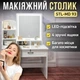 Макіяжний столик 100х40х137см з LED-дзеркалом та висувними ящиками STL-MD 93 - зображення 2
