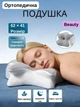 Подушка ортопедическая Beauty «Бабочка» с эффектом памяти — для поддержки шеи и плеч, серо-белая, 62×41×13/11 см, 1.2 кг KT8001201 - изображение 1