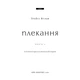 Книга Жага. Книга 6: Плекання - Трейсі Вульф BookChef (9786175485187) - изображение 10