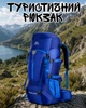 Походный рюкзак 60+5 л нейлоновый с MOLLE системой / тактический трекинговый рюкзак с мягкой спинкой, синий - изображение 1