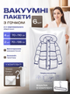 Вакуумные пакеты мешки для хранения одежды вещей багажа 6 шт для вакуумной упаковки вакуумирования переездов с клапаном вакуумный зип пакет с насосом многоразовые прозрачные полиэтиленовые 70×100 70×135 см + в комплекте вешалка 1 шт VV1 3DTOYSLAMP - изображение 1