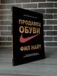 Фил Найт - Продавец обуви (РУС) - зображення 1