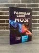 Джо Диспенза - Розвивай свій мозок (Рос) - зображення 1
