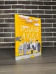 Фредрік Бакман - Тривожні люди (Рос) - зображення 1