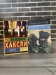 Комплект: О дивный новый мир; 1984; Скотный двор (Олдос Хаксли, Джордж Оруэлл) - изображение 1