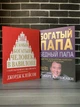Комплект: Найбагатша чоловік у Вавилоні; Багатий тато (Дж. Клейсон, Р. Кіосакі) (Рос) - зображення 1