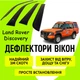Дефлекторы боковых окон Land Rover Discovery 1999-2004 Ленд Ровер Дискавери ветровики - изображение 2