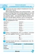 Книга «Тематичний тренажер. Українська мова. 4 клас». Автор - Ксенія Шевченко - зображення 3