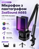 USB мікрофон ZealSound з RGB-підсвічуванням — комплект для стріму, запису, подкастів - изображение 1