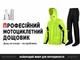 Мотодождевик дождевик мотоциклиста MOTOWOLF 2XL цвет салатово черный (00050) - изображение 3