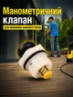 Манометрический клапан для минимоек высокого давления на керхер регулятор давления байпасс перепускные клапаны - изображение 1
