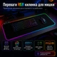 Ігровий килимок для миші та клавіатури RGB 70×30 см з підсвіткою, великий LED mouse pad, нековзка основа - зображення 2