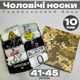 Набор Мужские носки 10 пар в подарок мужчине с прикольным рисунком принтами универсальный 41-45 размер - изображение 9