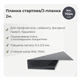 Планка стартовая (J-профиль) RAL 7024 графитовый мат - изображение 2
