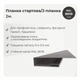 Планка стартовая (J-профиль) RAL 8019 серо-коричневый мат - изображение 2