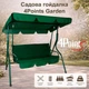 Гойдалка садова 4P Garden 180х110см посилена 3 х місцева металева з тентом з м'яким диваном для дачі саду, будинку (Зелена) - изображение 2