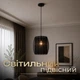 Світильник підвісна VALESO B N6850/1H BK, чорна - зображення 1
