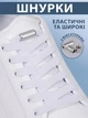 Плоскі еластичні шнурки для взуття з фіксаторами VMHouse широкий 6 мм яскравий шнурок у взуття для кросівок черевиків без зав'язування довжина 100 см білі (0094-0001) - зображення 1