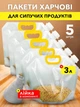 Пакет органайзер для хранения сыпучих продуктов и жидкостей 3 л с крышкой VMHouse набор пакеты прозрачные 5 шт с воронкой для фасовки и упаковки круп и орехов (0217-0051) - изображение 1