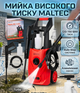 Мойка высокого давления Maltec 120 Бар, алюминиевый насос, функция самовсасывания, комплект аксессуаров - изображение 3