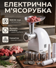 М’ясорубка електрична Camry 1500 Вт реверс 3 решітки насадки для ковбас біла - зображення 1