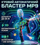 Бластер автоматичний MP9 Gel Ball 7–8 мм орбізи 10500 шт акумулятор USB зарядка дальність до 25 м гідрогель ігровий набір - зображення 1