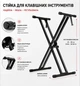 Чорна подвійна X-стійка для піаніно / синтезатора з регулюванням висоти (універсальна) - зображення 3