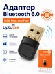 Адаптер Bluetooth 6.0 USB Plug and play USB UptoLink - зображення 1