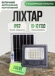 LED прожектор вуличний на сонячній батареї з датчиком руху для двору саду 200 Вт 225 LED IP67 з пультом ДК для парковки складу периметра посилена модель Чорний - зображення 1