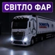Игрушечная фура Mercedes-Benz Actros 31 см с прицепом, свет, звук, инерция - изображение 4
