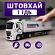 Игрушечная фура Mercedes-Benz Actros 31 см с прицепом, свет, звук, инерция - изображение 6