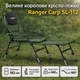 Туристическая карповая раскладушка-кресло Ranger SL-112 — походное кресло-кровать для отдыха и кемпинга RA2251 - изображение 1