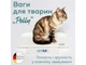 Ваги для тварин Beurer PP 170 POLLY - зображення 2