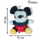 М'яка іграшка Мікі Маус анімаційний персонаж Волта Діснея Mickey Mouse Мікі Миша 18х15см - зображення 3