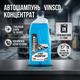 Автошампунь Winso Universal Fit 500мл концентрат для мойки автомобиля с полиролью очищающий шампунь для защиты кузова (SK_810910А12) - изображение 2